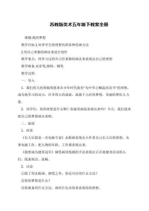 苏教版美术五年级下教案全册
