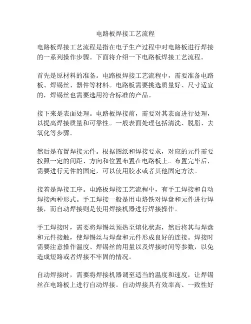 电路板焊接工艺流程