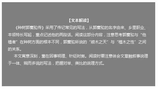 《种树郭橐驼传》课程讲解