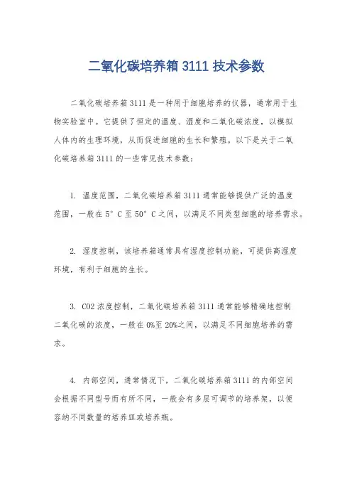 二氧化碳培养箱3111技术参数