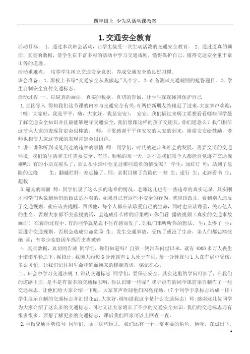 少先队活动教案4上