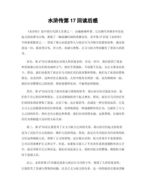 水浒传第17回读后感
