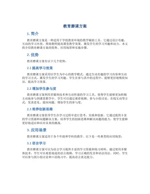 教育磨课方案