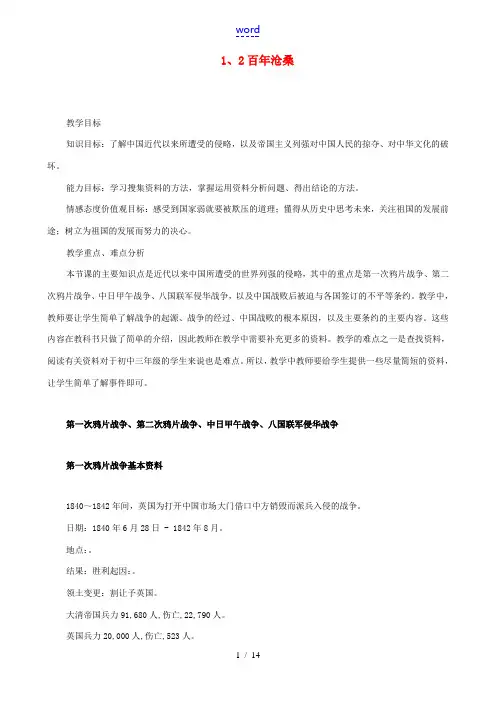 九年级政治 1.2《百年沧桑》教案  教科版