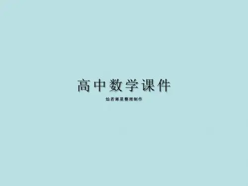 人教A版高中数学必修二课件4.3.1空间直角坐标系