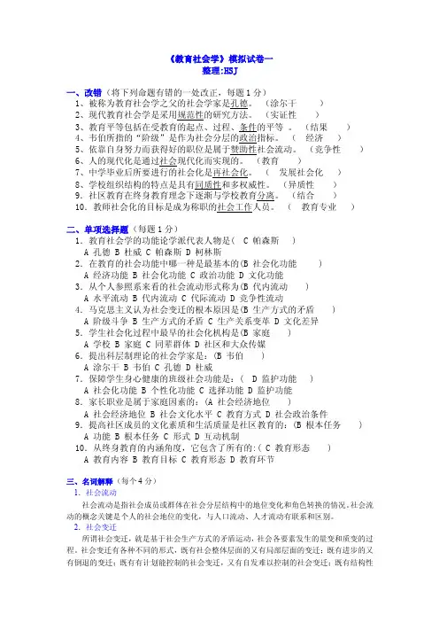 教育社会学——精选推荐