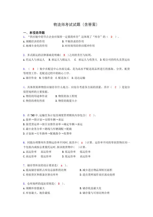 物流师历年考试真题及答案acd