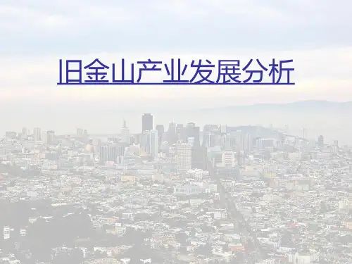 案例分析—旧金山港的PDR产业