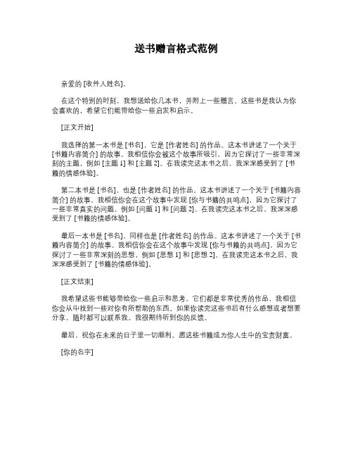 送书赠言格式范例