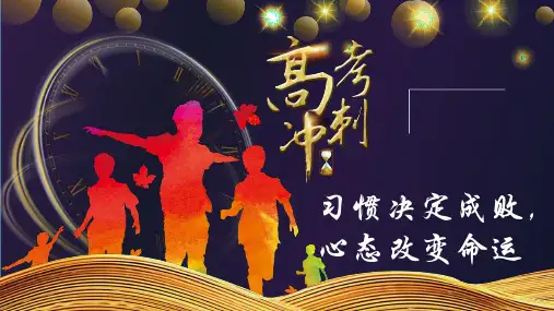 主题班会--习惯决定成败,心态改变命运
