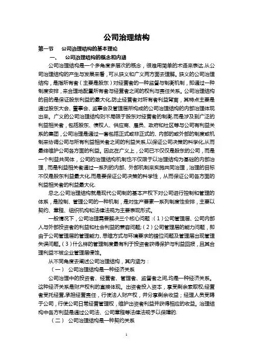 公司治理结构