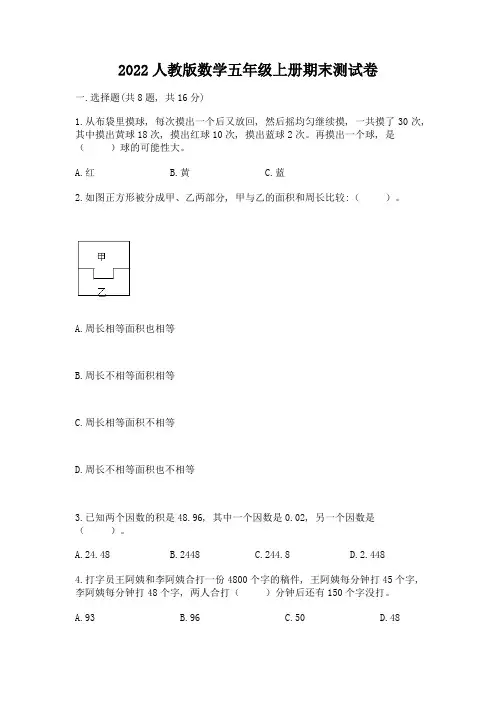 2022人教版数学五年级上册期末测试卷带答案ab卷
