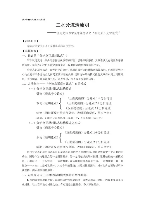 高中作文训练(三)议论文布局之分论点对比式