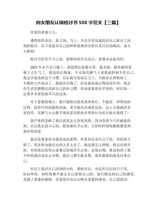 向女朋友认错检讨书500字范文【三篇】