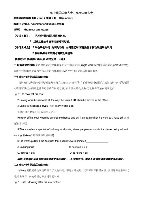英语译林牛津选修7Unit2学案4Grammar