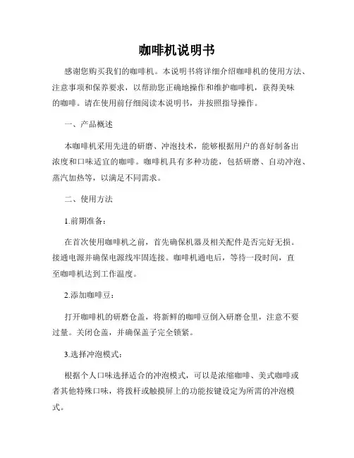 咖啡机说明书