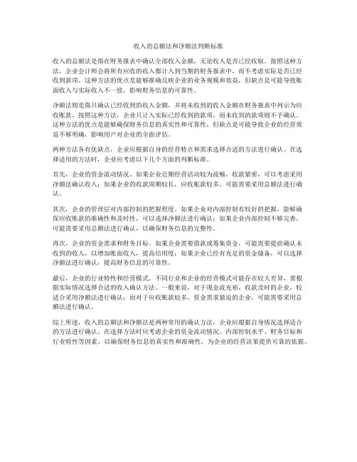 收入的总额法和净额法判断标准