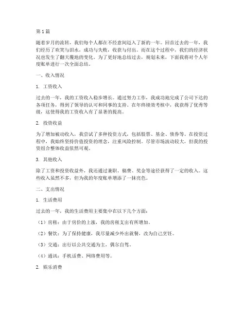个人年度账单总结(3篇)