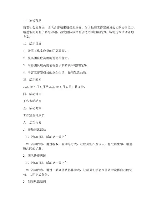 工作室小组活动计划方案