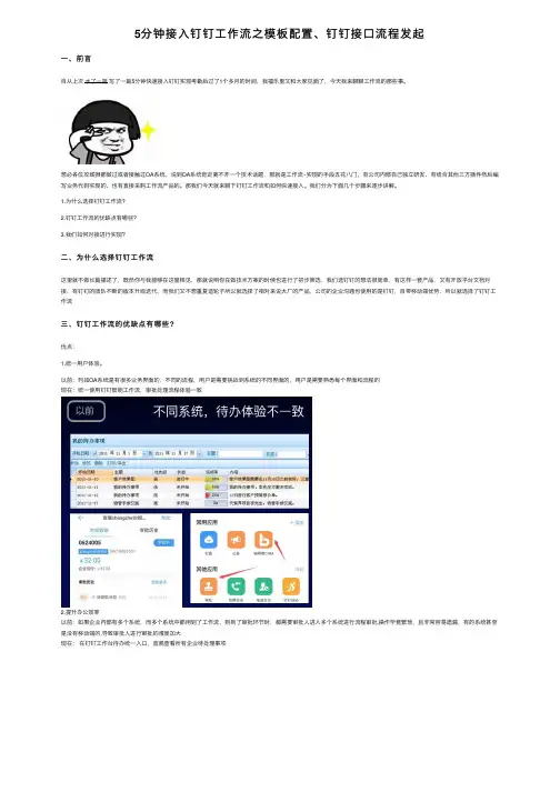 5分钟接入钉钉工作流之模板配置、钉钉接口流程发起