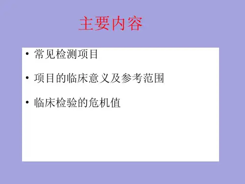 临床生化检验项目