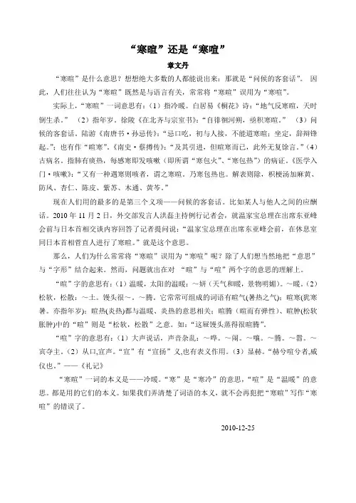 “寒暄”还是“寒喧”