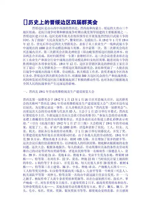 []历史上的晋绥边区四届群英会