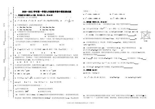 甘肃省张掖市临泽县第二中学2020—2021学年第一学期九年级数学期中模拟测试题(无答案)