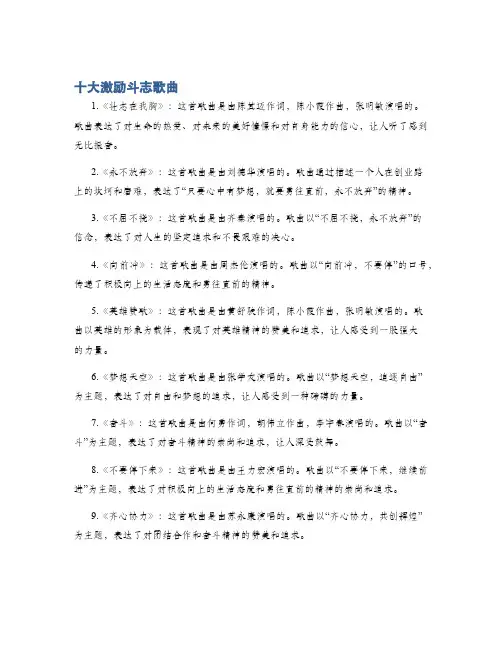 十大激励斗志歌曲