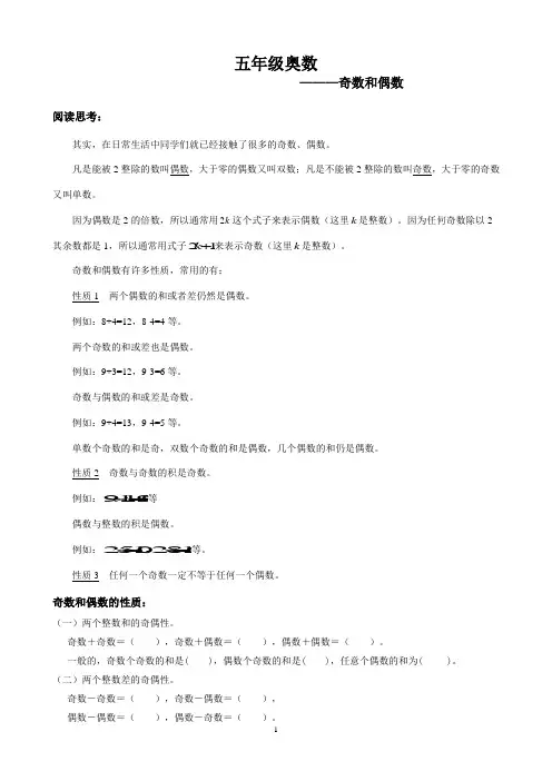 五年级奥数奇数和偶数