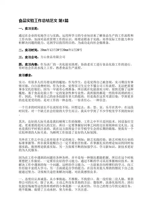 食品实验工作总结范文(必备24篇)