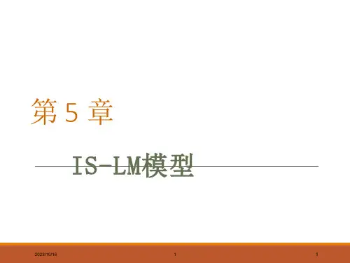 宏观经济学-第5章：IS-LM模型