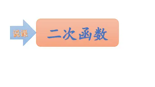 二次函数ppt课件