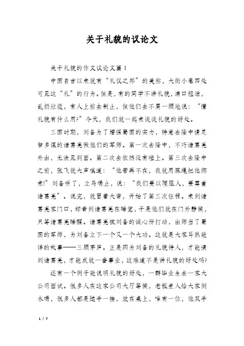 关于礼貌的议论文