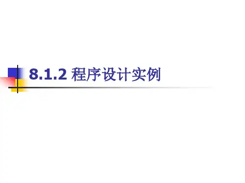计算机导论课件8.1.2 程序设计实例