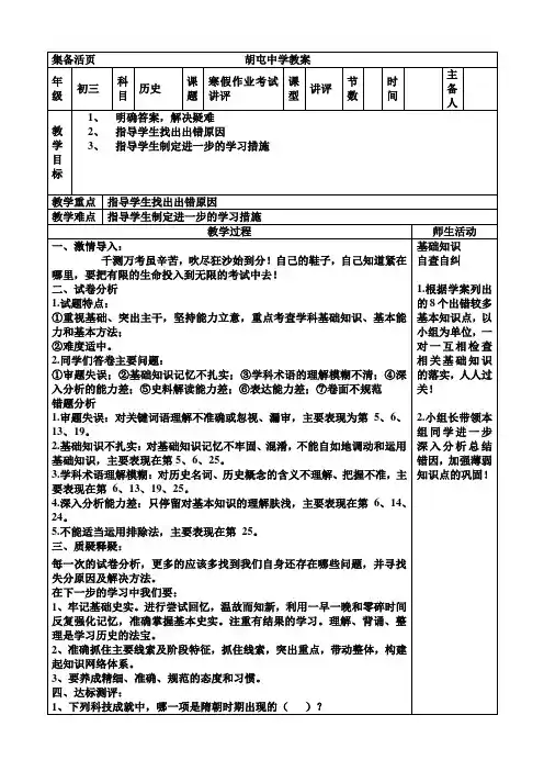 初三历史寒假作业考试讲评课教案