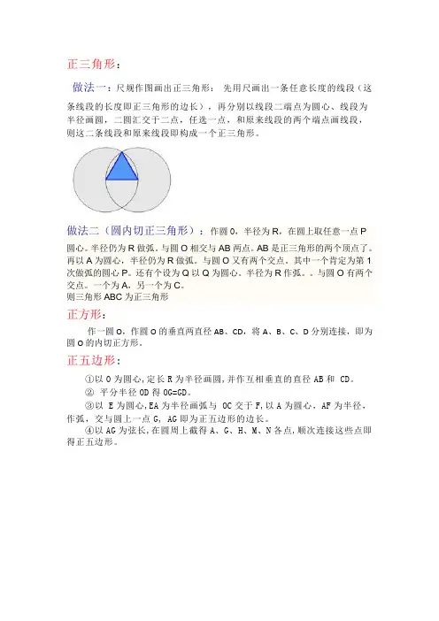 如何用尺规作正三、四、五、六、十五边形