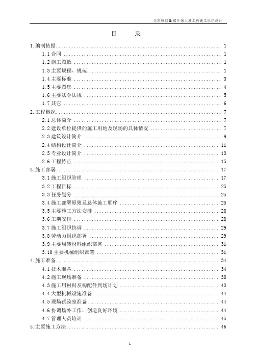 大厦工程施工组织设计方案