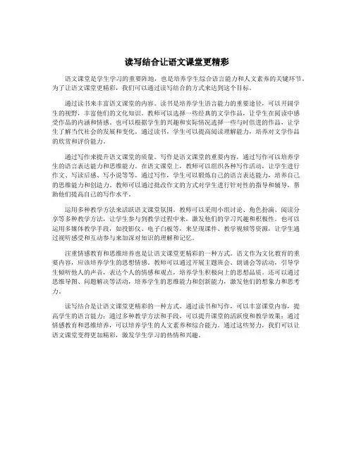 读写结合让语文课堂更精彩