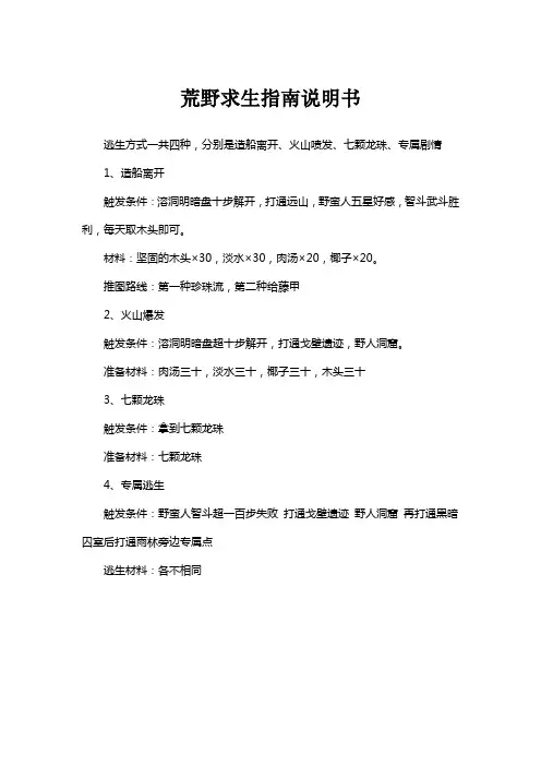 荒野求生指南说明书