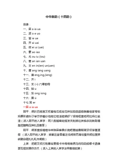 中华新韵（十四韵）