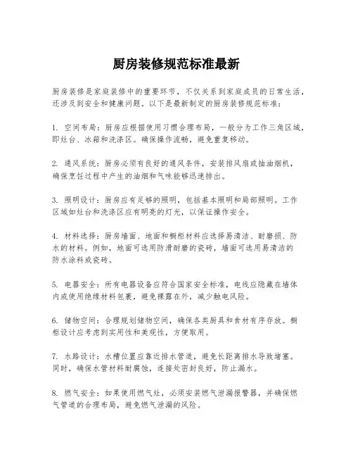 厨房装修规范标准最新