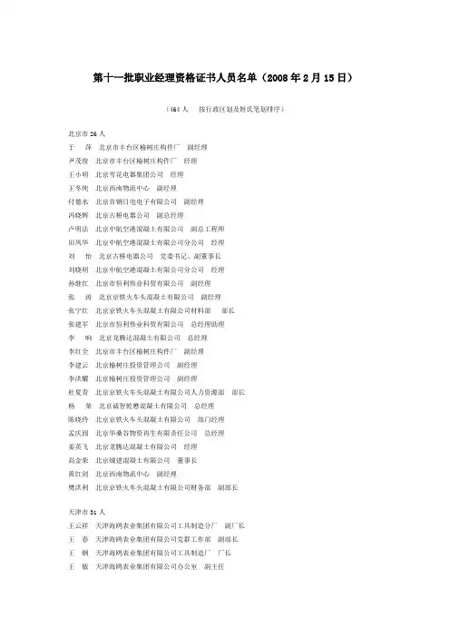 第十一批职业经理资格证书人员名单
