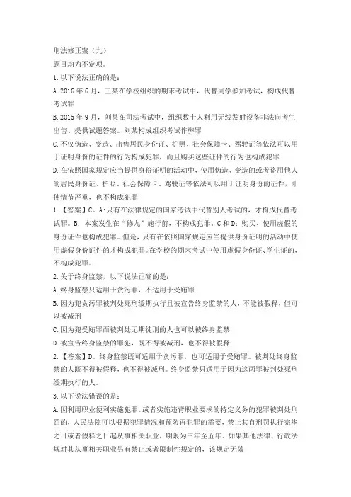 刑法修正案(九) 专题