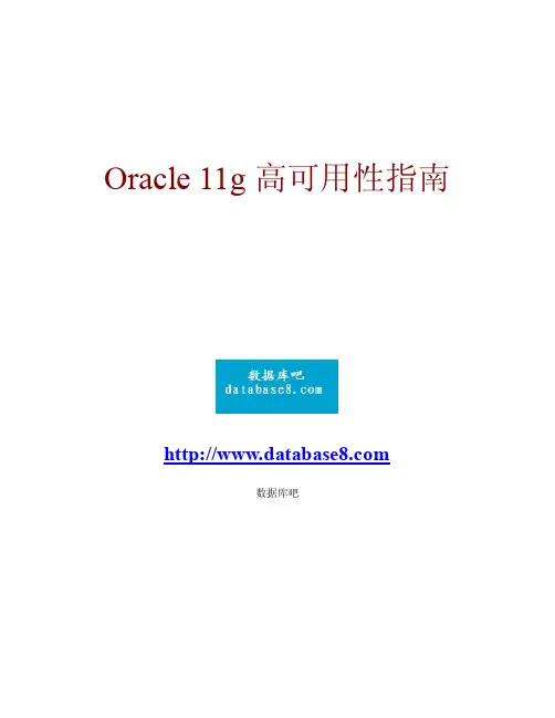 oracle ha 高可用性指南