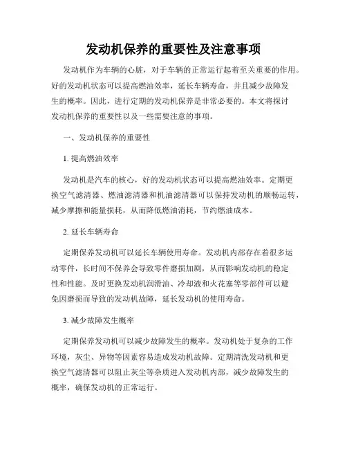 发动机保养的重要性及注意事项