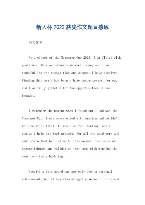 新人杯2023获奖作文题目感恩