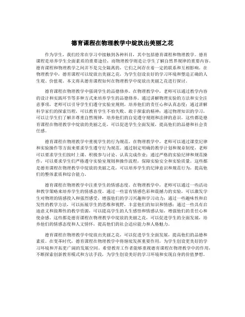 德育课程在物理教学中绽放出美丽之花