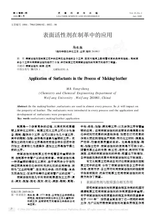 表面活性剂在制革中的应用