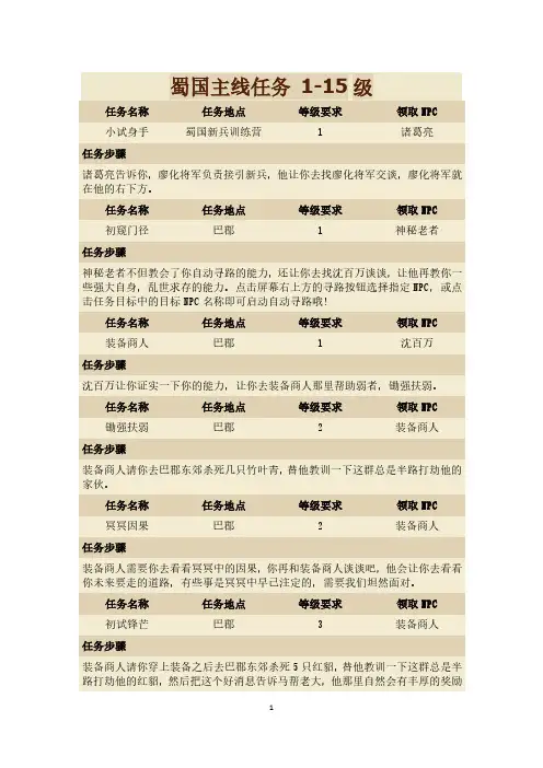 QQ三国任务大全